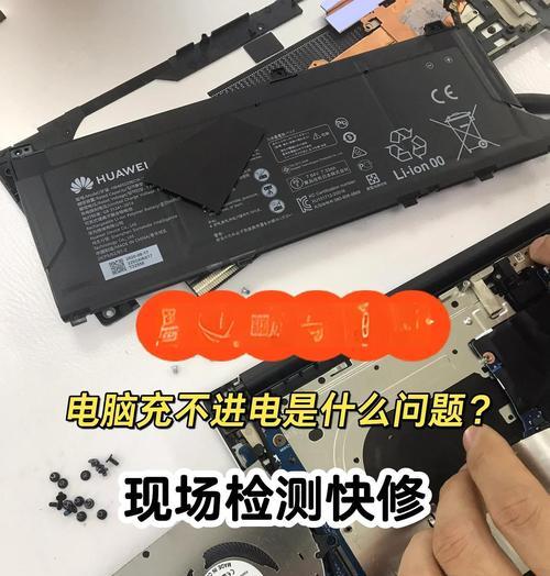 电脑充电问题:充不进去电的原因分析与解决方案 电脑充电问题:充不进去电的原因分析与解决方案