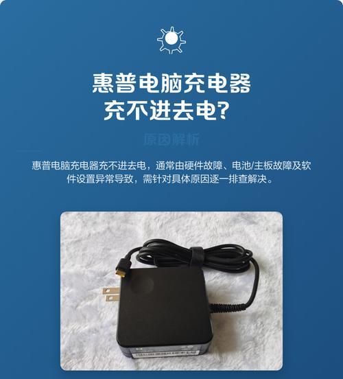 电脑充电问题:充不进去电的原因分析与解决方案 电脑充电问题:充不进去电的原因分析与解决方案
