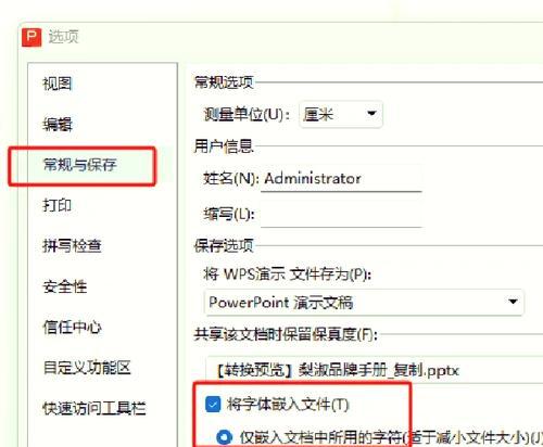 电脑添加字体，让你的文档更加个性化（手把手教你如何在电脑中添加字体）