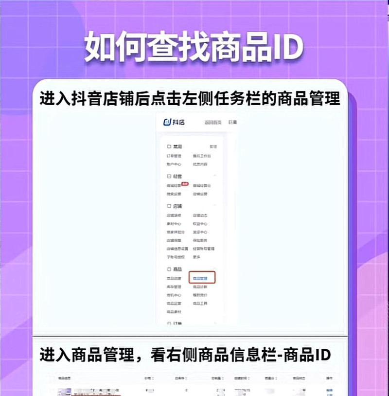 抖音店铺ID修改方法解析(通过简单操作轻松修改抖音店铺ID) 抖音店铺ID修改方法解析(通过简单操作轻松修改抖音店铺ID)
