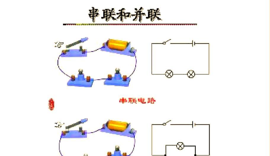 串联和并联电路图讲解（探究电路中的电流运动和元件连接方式）