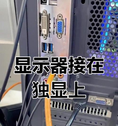 显卡链接多显示器的方法(如何将你的电脑扩展成一个多屏工作站) 显卡链接多显示器的方法(如何将你的电脑扩展成一个多屏工作站)