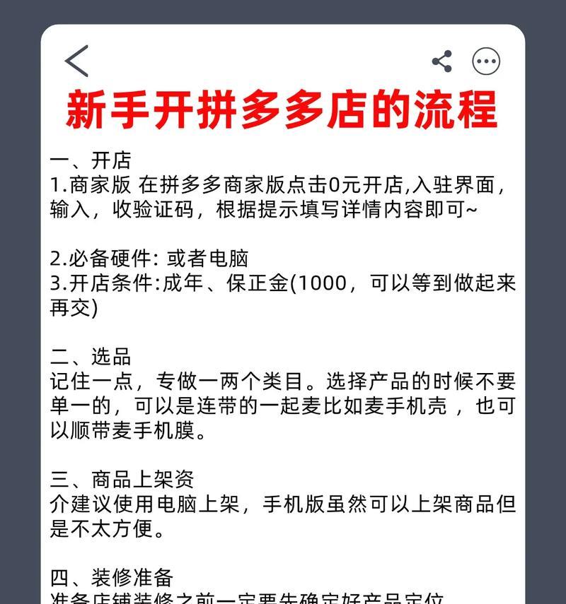 拼多多开店详解(费用) 拼多多开店详解(费用)