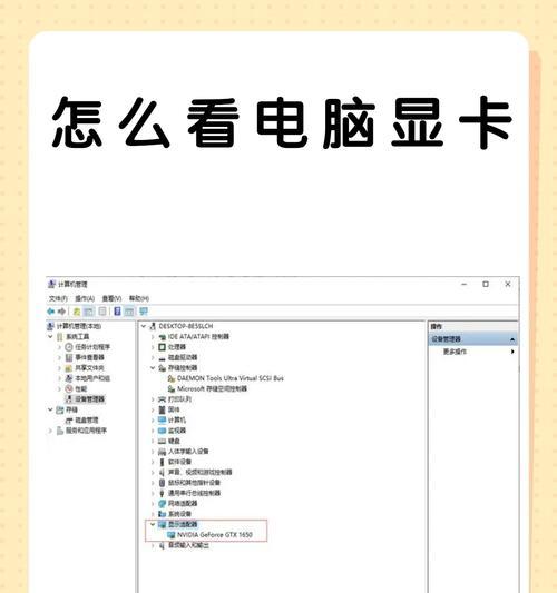 电脑显卡型号的查找方法