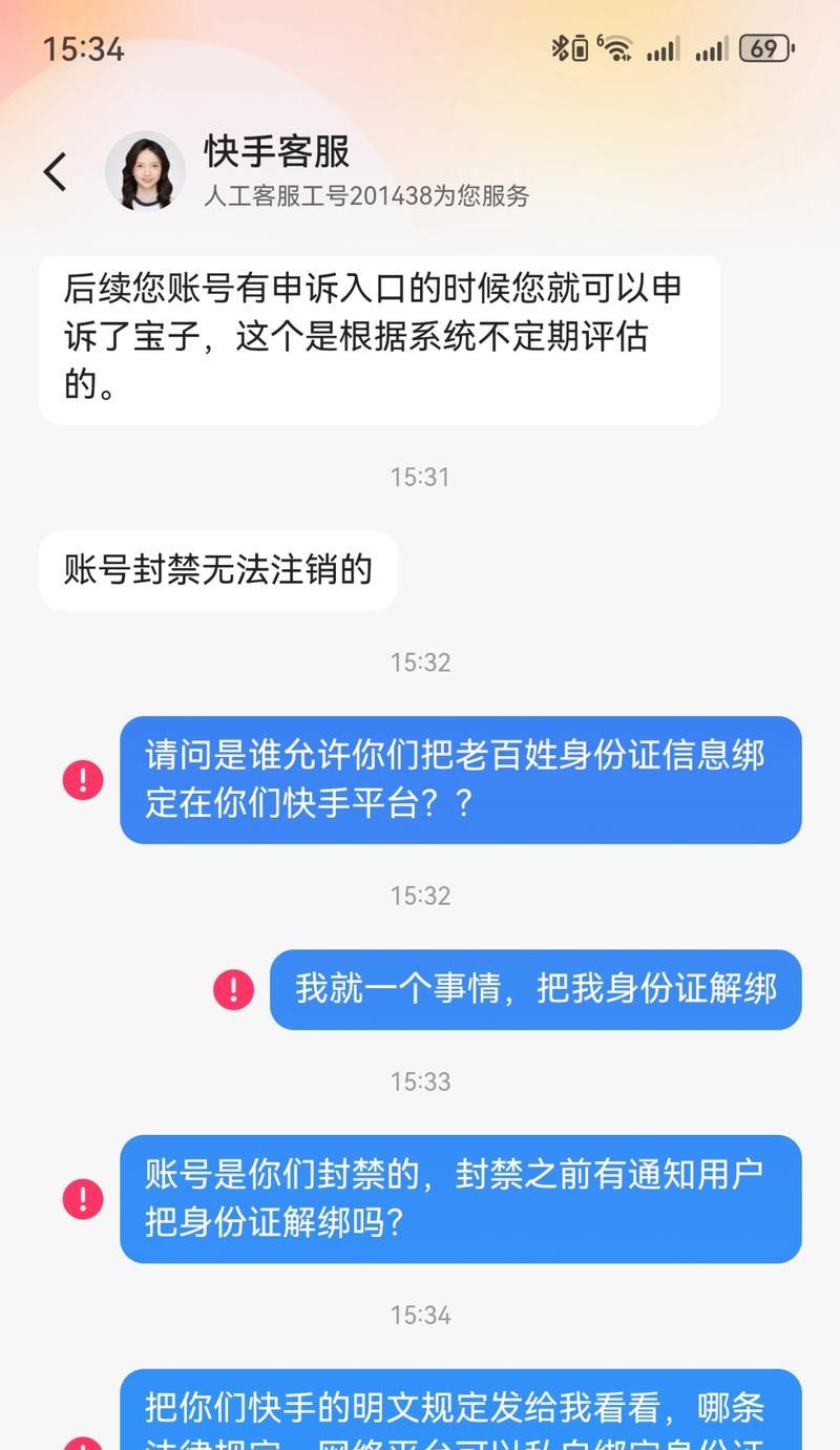 快手永久封号如何注销实名（有效避免个人信息泄露）