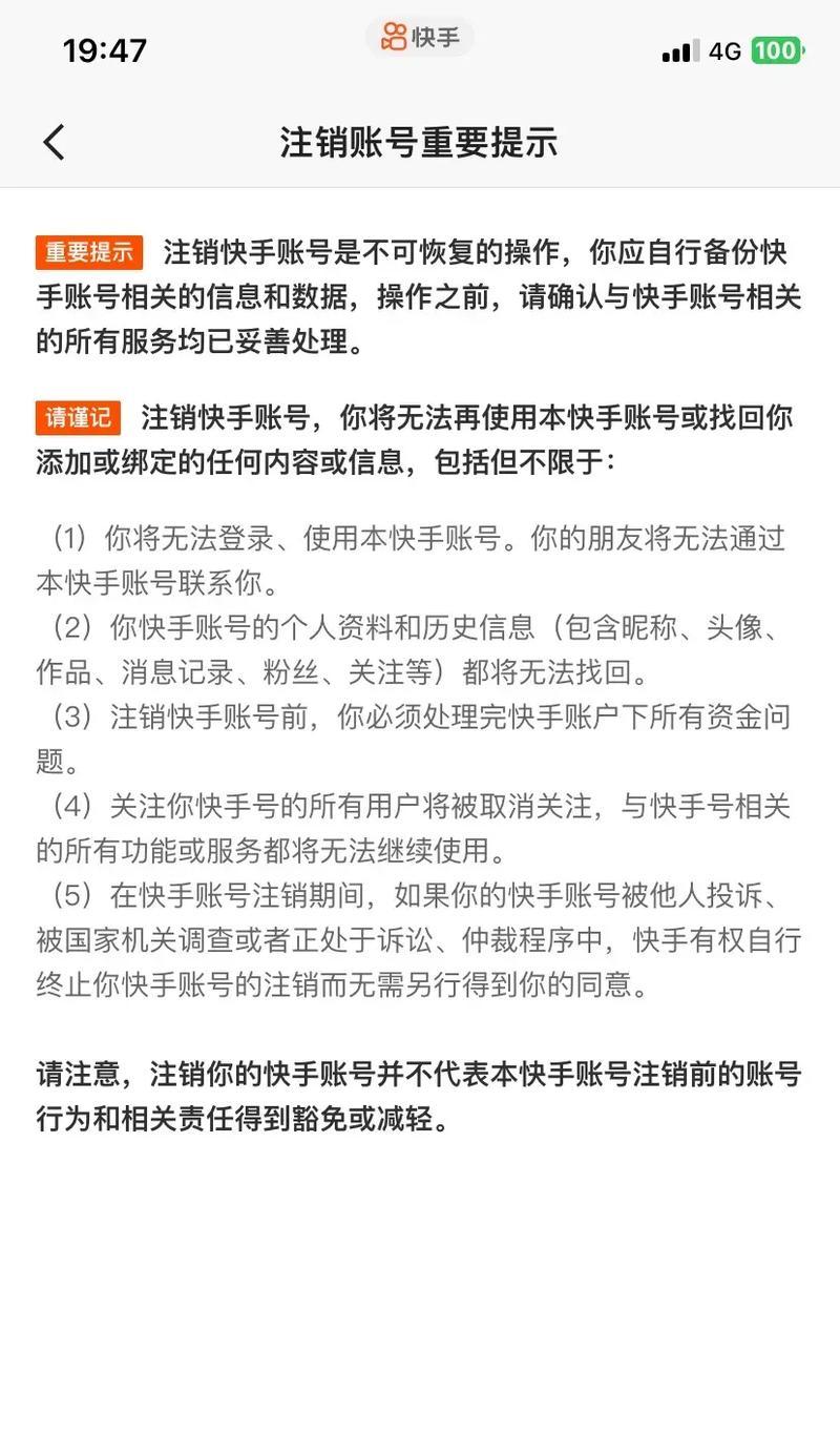 快手永久封号如何注销实名(有效避免个人信息泄露) 快手永久封号如何注销实名(有效避免个人信息泄露)