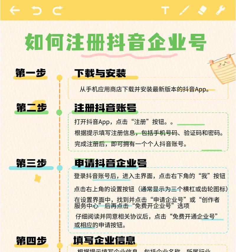 如何以抖音认证企业号(详细流程和注意事项) 如何以抖音认证企业号(详细流程和注意事项)
