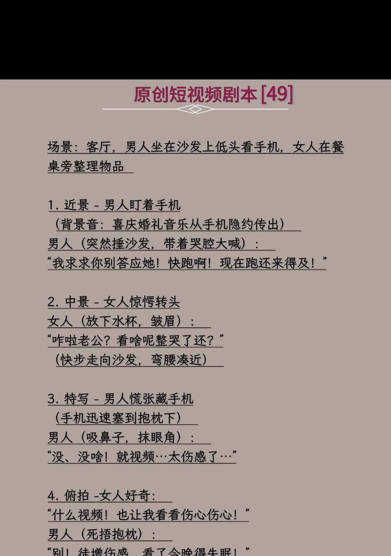 如何编写适合视频拍摄的脚本(掌握脚本写作技巧) 如何编写适合视频拍摄的脚本(掌握脚本写作技巧)