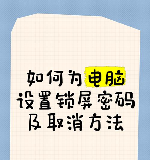 如何实现电脑一键锁屏（方便快捷）