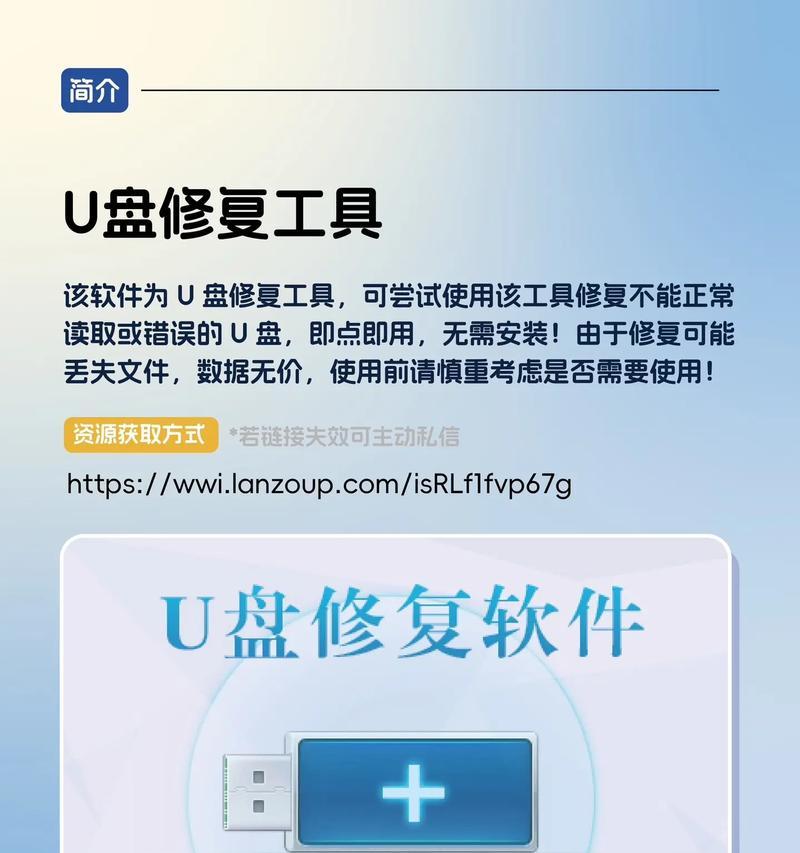 如何使用U盘修复工具(快速救援你的计算机) 如何使用U盘修复工具(快速救援你的计算机)
