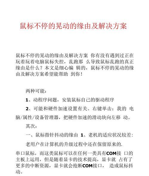 鼠标不动了怎么办(如何应对鼠标无响应) 鼠标不动了怎么办(如何应对鼠标无响应)