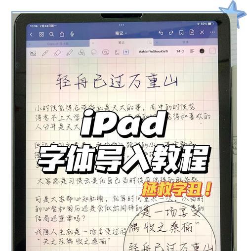 如何利用iPad在任意界面进行笔记记录(利用iPad在全新方式记录笔记的最佳方法) 如何利用iPad在任意界面进行笔记记录(利用iPad在全新方式记录笔记的最佳方法)