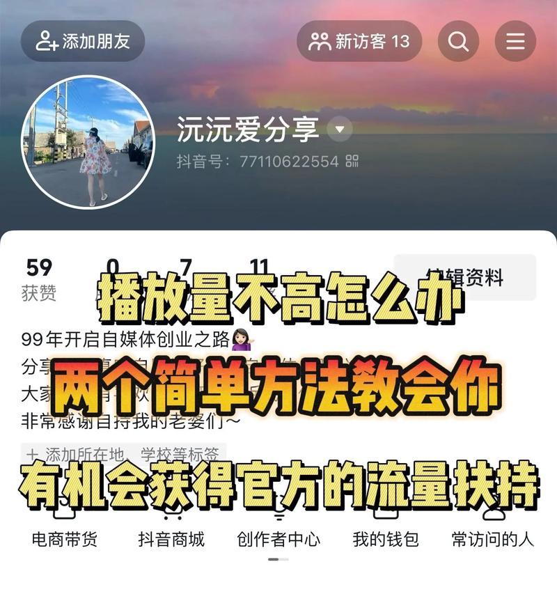 如何提高抖音浏览量(15种有效方法带你玩转抖音) 如何提高抖音浏览量(15种有效方法带你玩转抖音)