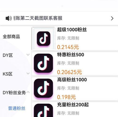 抖音刷粉丝价格一览,如何选择最优方案(了解抖音刷粉丝的行情和可行性) 抖音刷粉丝价格一览,如何选择最优方案(了解抖音刷粉丝的行情和可行性)