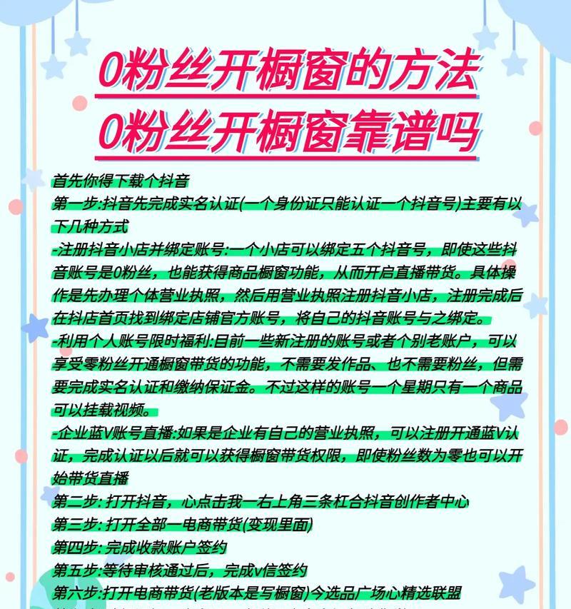 开启小店之路——如何在粉丝不够一千的情况下打造成功的橱窗（15个实用技巧助你打造成功的橱窗）