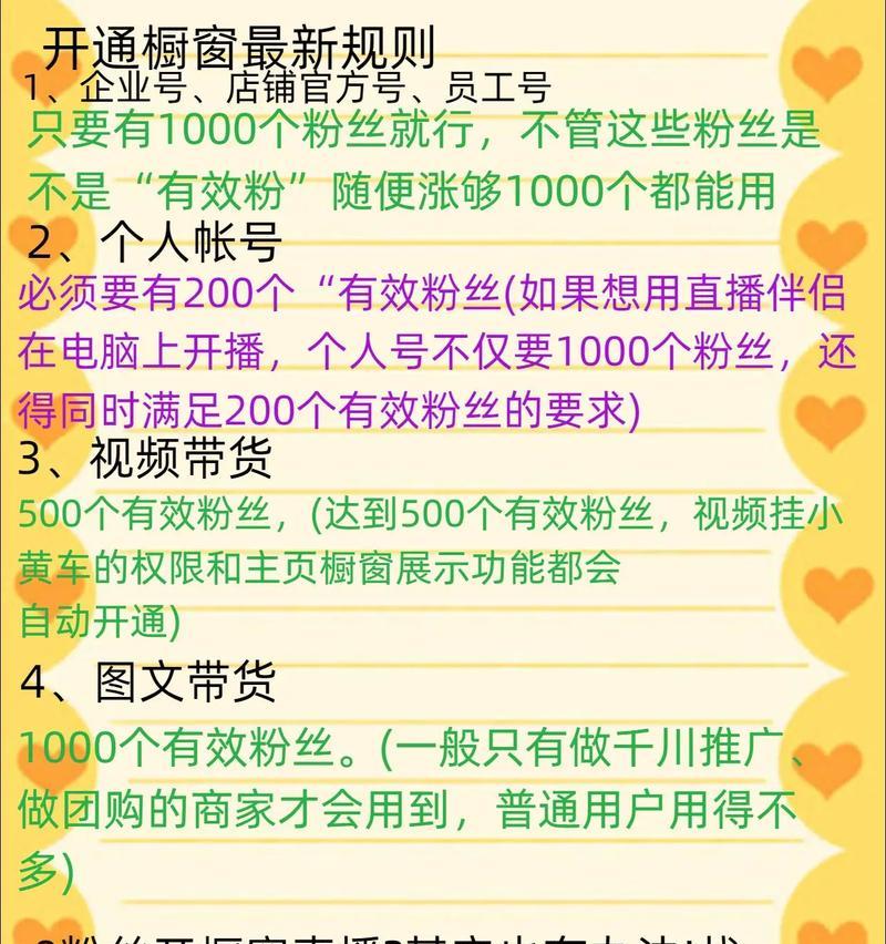 开启小店之路——如何在粉丝不够一千的情况下打造成功的橱窗(15个实用技巧助你打造成功的橱窗) 开启小店之路——如何在粉丝不够一千的情况下打造成功的橱窗(15个实用技巧助你打造成功的橱窗)