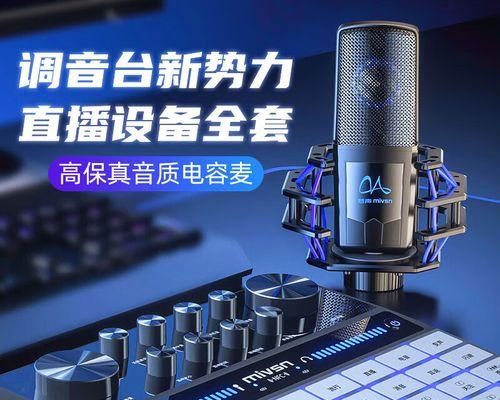 直播设备品牌排行榜剖析(哪个牌子的直播设备更值得购买) 直播设备品牌排行榜剖析(哪个牌子的直播设备更值得购买)
