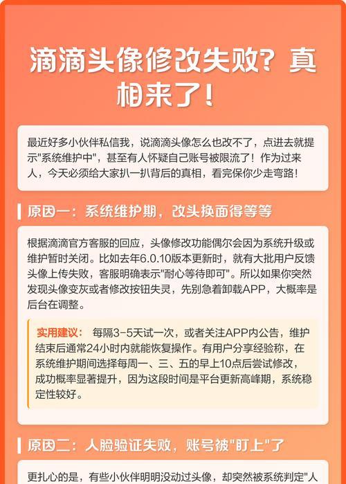 系统维护中无法修改头像的原因（了解这些情况）