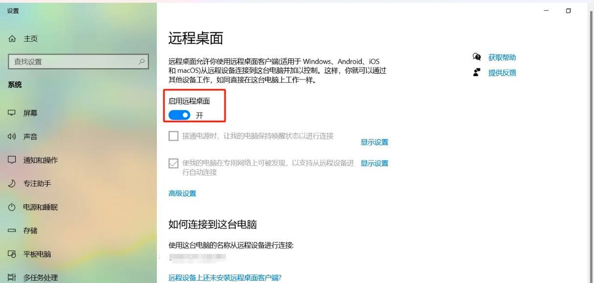 远程访问电脑设置教程(从远处掌控电脑的窍门) 远程访问电脑设置教程(从远处掌控电脑的窍门)