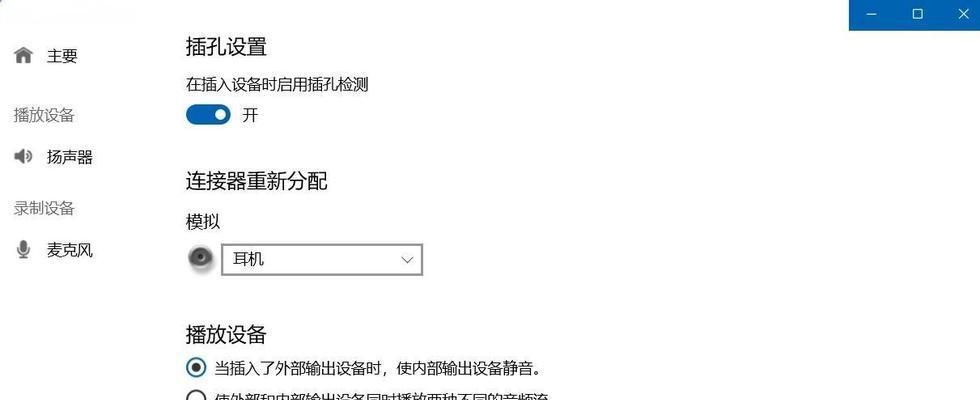 插上了耳机为何还是没声音（电脑耳机识别失败）