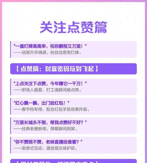 直播间点赞技巧大揭秘(提高直播间人气的小窍门) 直播间点赞技巧大揭秘(提高直播间人气的小窍门)