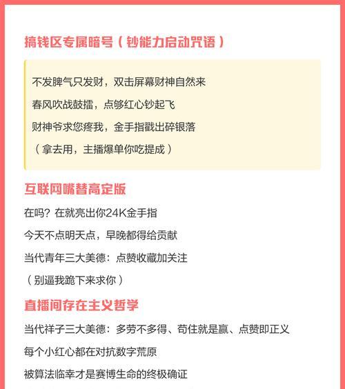 直播间点赞技巧大揭秘(提高直播间人气的小窍门) 直播间点赞技巧大揭秘(提高直播间人气的小窍门)