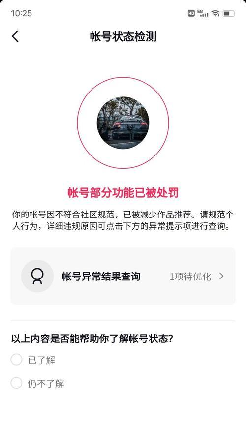 如何快速恢复被拉进抖音小黑屋的账号(掌握这些技巧) 如何快速恢复被拉进抖音小黑屋的账号(掌握这些技巧)