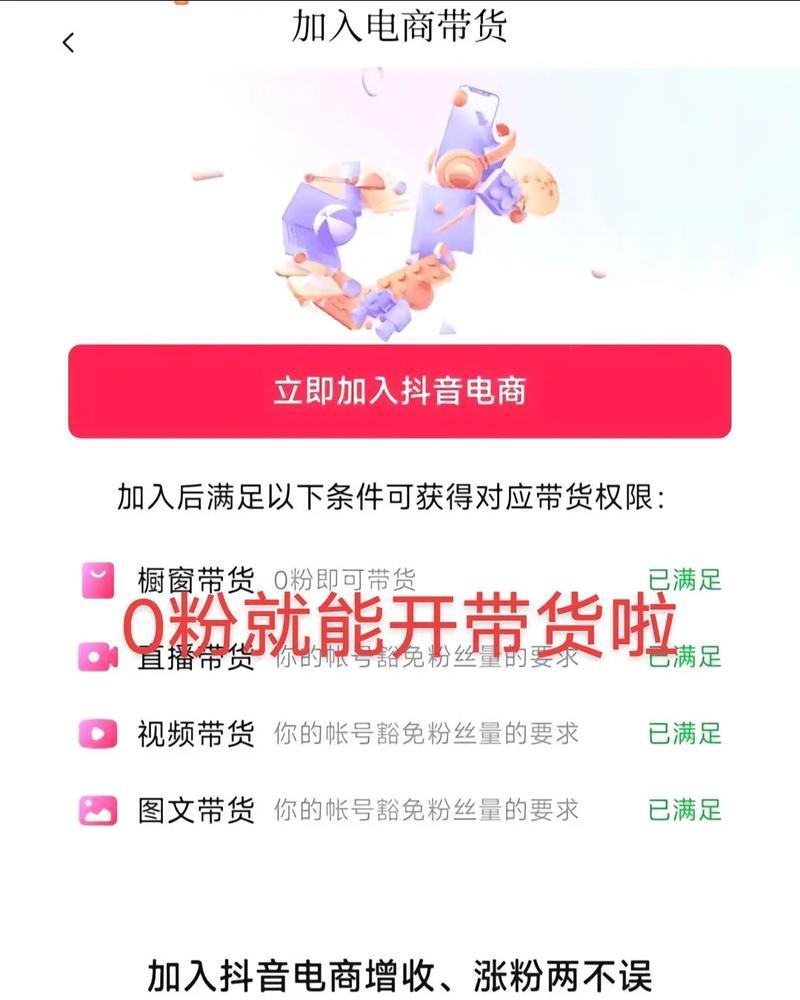 短视频带货教程,轻松打造销售神器(以抖音为例) 短视频带货教程,轻松打造销售神器(以抖音为例)