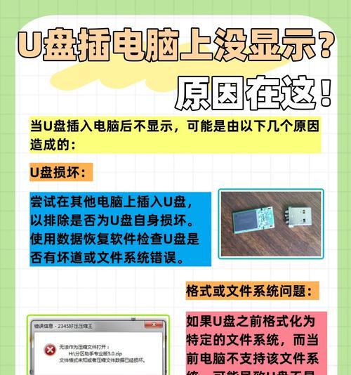win10插上U盘后看不到U盘怎么办（解决Win10无法识别U盘问题）