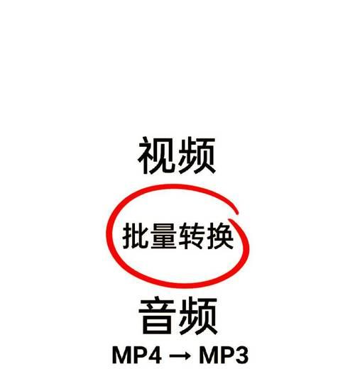 音频提取转换工具免费版——方便快捷的音频处理神器(让你的音频处理变得更加简单便捷) 音频提取转换工具免费版——方便快捷的音频处理神器(让你的音频处理变得更加简单便捷)