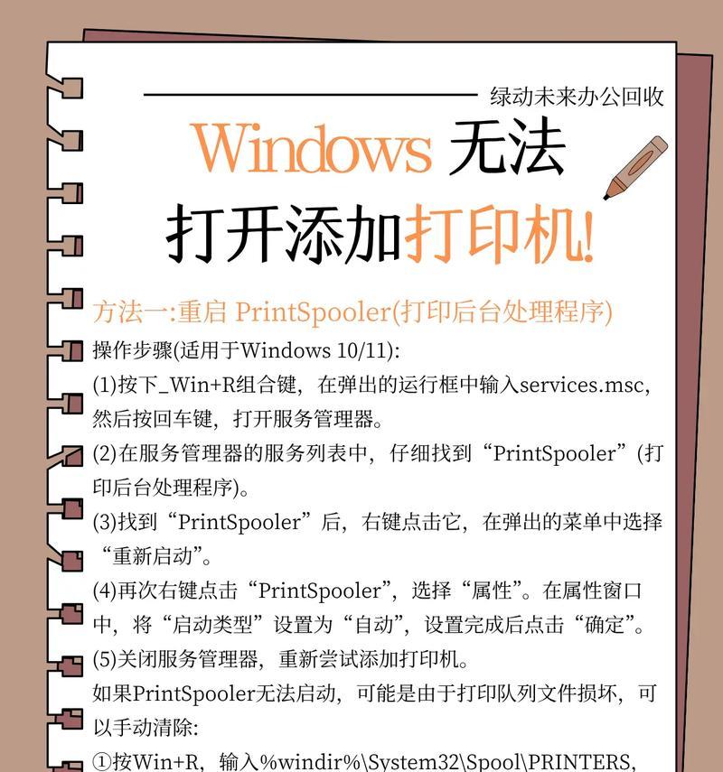 打印机无法打印的错误处理方法(解决打印机错误的实用技巧) 打印机无法打印的错误处理方法(解决打印机错误的实用技巧)