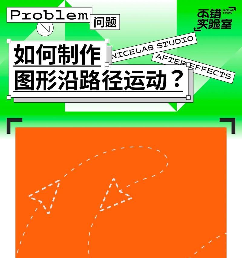 AE自动追踪路径的实现方法(探索AE自动追踪路径技术的应用和优势) AE自动追踪路径的实现方法(探索AE自动追踪路径技术的应用和优势)
