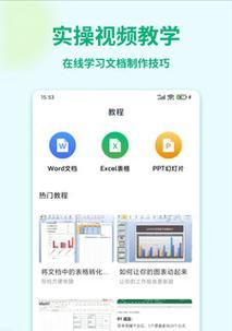 手机文档编辑软件免费使用，为你省时省力（用手机轻松编辑文档）