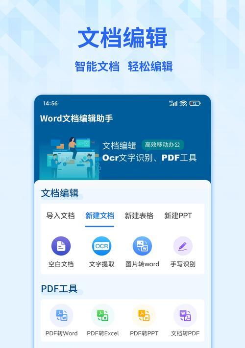手机文档编辑软件免费使用,为你省时省力(用手机轻松编辑文档) 手机文档编辑软件免费使用,为你省时省力(用手机轻松编辑文档)
