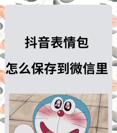 教你如何把抖音表情包保存到相册（一步步跟着操作）