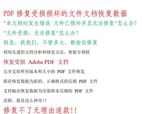 受损文件修复全攻略(教你如何恢复受损文件) 受损文件修复全攻略(教你如何恢复受损文件)