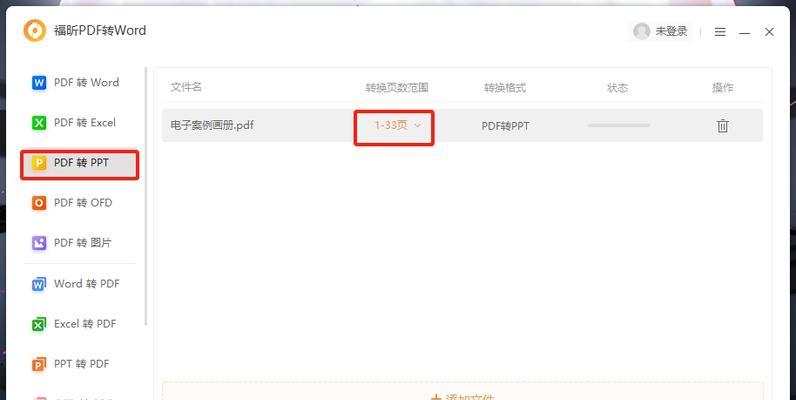 福昕阅读器PDF转Word操作指南(详解福昕阅读器PDF转Word的具体步骤及注意事项) 福昕阅读器PDF转Word操作指南(详解福昕阅读器PDF转Word的具体步骤及注意事项)