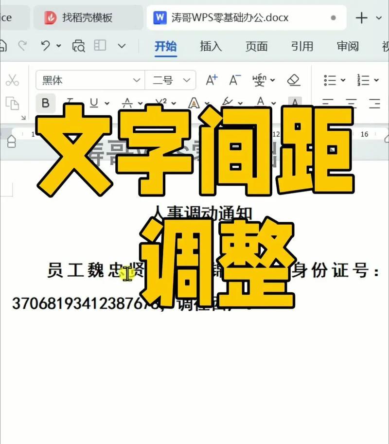 如何调整突然变大的字间距(解决打字时字间距突然变大的问题) 如何调整突然变大的字间距(解决打字时字间距突然变大的问题)
