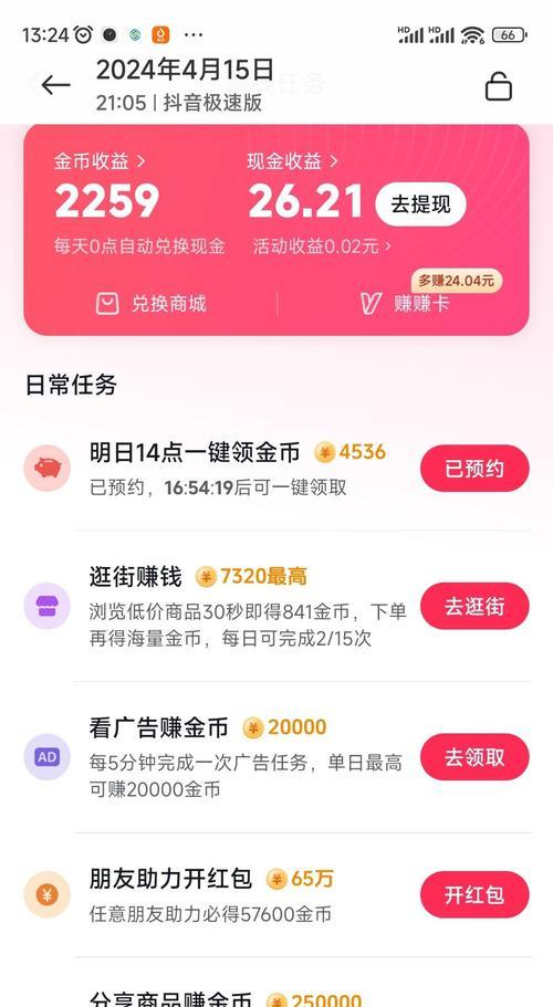如何通过抖音自然流量赚钱（实现方法及关键技巧）