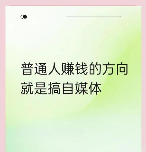 如何利用媒体赚钱?——打开一扇新的财富之门 如何利用媒体赚钱?——打开一扇新的财富之门