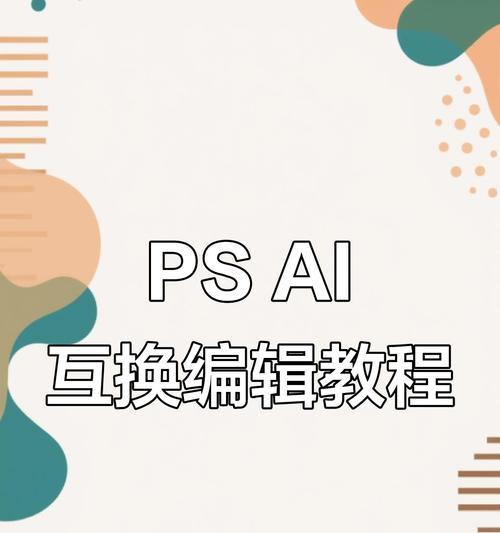 AI文件导入AE编辑完整教程(学会如何把AI文件无缝导入AE中进行编辑) AI文件导入AE编辑完整教程(学会如何把AI文件无缝导入AE中进行编辑)