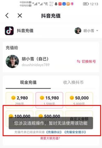 以苹果抖音官网充值授权失败怎么办（解决苹果抖音官网充值授权失败的方法）