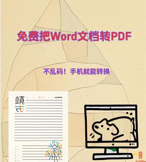 从PDF到Word（掌握这些技巧）