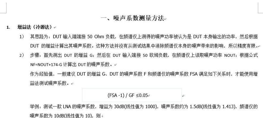 以噪声系数测试方法优化声学设计(如何利用噪声系数测试方法提高声学设计的质量) 以噪声系数测试方法优化声学设计(如何利用噪声系数测试方法提高声学设计的质量)