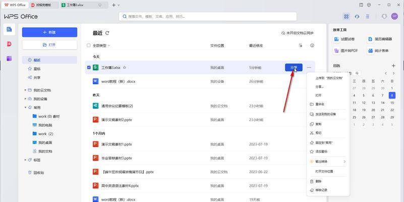 共享Excel多人编辑,如何设置(高效协作办公) 共享Excel多人编辑,如何设置(高效协作办公)