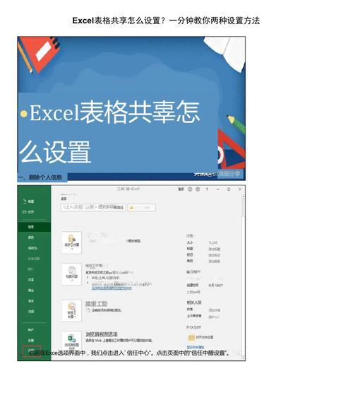 共享Excel多人编辑,如何设置(高效协作办公) 共享Excel多人编辑,如何设置(高效协作办公)