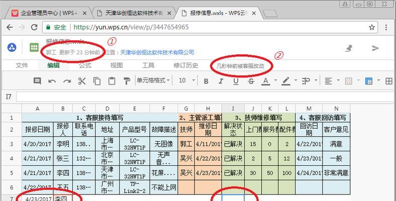 共享Excel多人编辑,如何设置(高效协作办公) 共享Excel多人编辑,如何设置(高效协作办公)