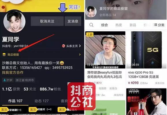抖音橱窗（以抖音橱窗为例）