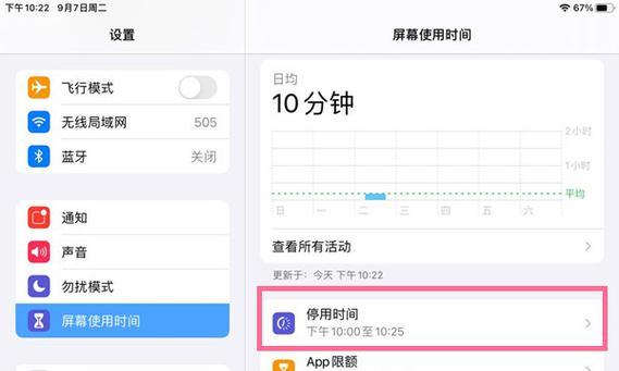 如何设置iPad儿童模式(让孩子安全使用iPad的方法) 如何设置iPad儿童模式(让孩子安全使用iPad的方法)
