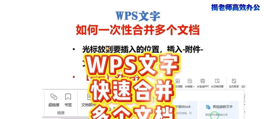 用WPS协作文档,让合作更高效(教你如何利用WPS协作文档进行团队合作) 用WPS协作文档,让合作更高效(教你如何利用WPS协作文档进行团队合作)